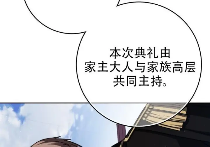 漫画《重生刺客是天才剑士》第77话第140张图