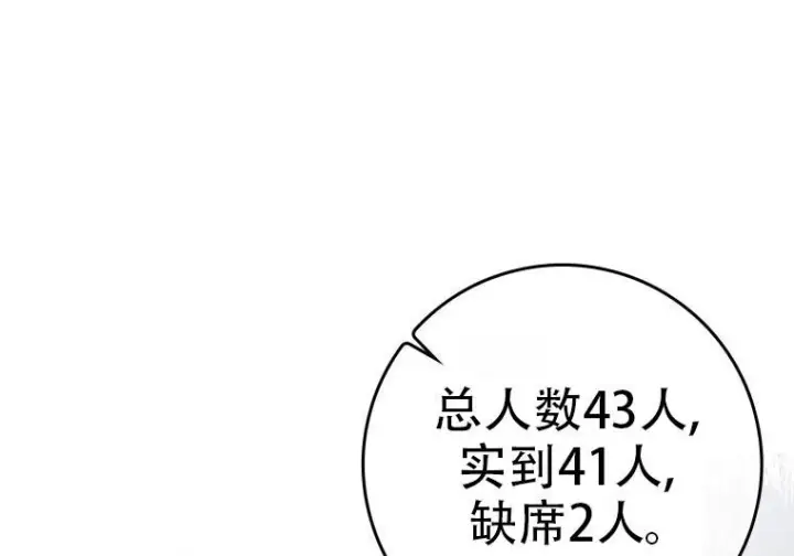 漫画《重生刺客是天才剑士》第77话第146张图
