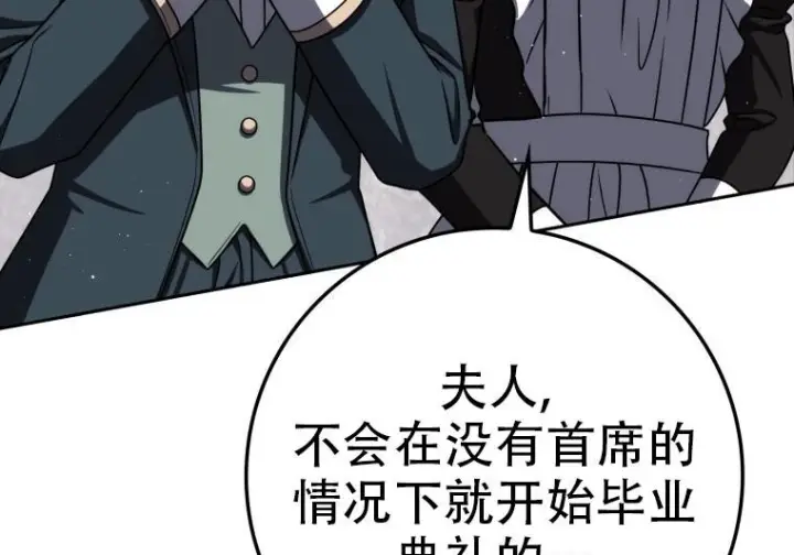 漫画《重生刺客是天才剑士》第77话第15张图