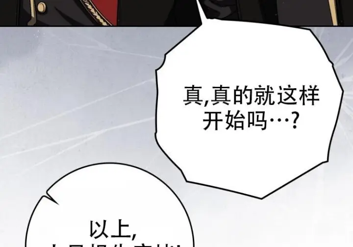 漫画《重生刺客是天才剑士》第77话第150张图