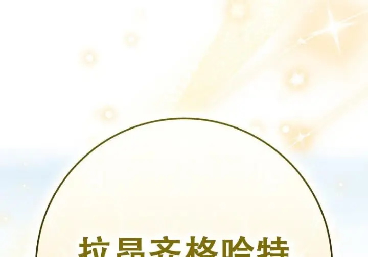 漫画《重生刺客是天才剑士》第77话第190张图