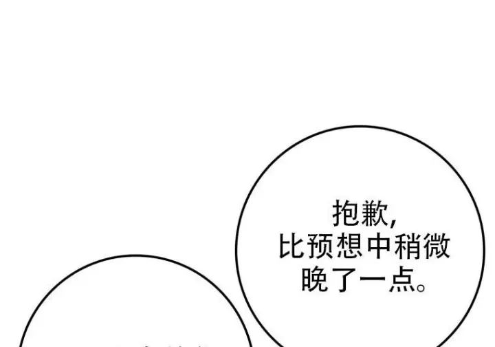 漫画《重生刺客是天才剑士》第77话第201张图