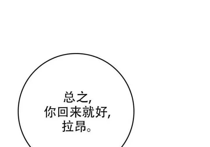 漫画《重生刺客是天才剑士》第77话第210张图