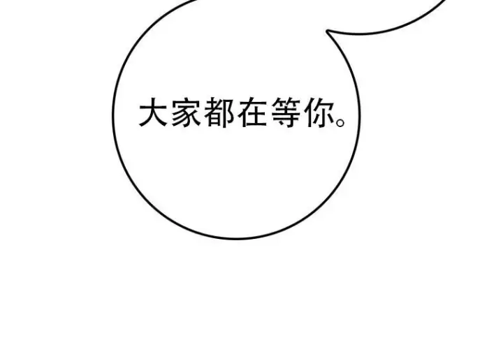 漫画《重生刺客是天才剑士》第77话第214张图