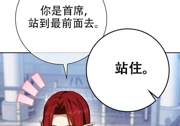 漫画《重生刺客是天才剑士》第77话第216张图
