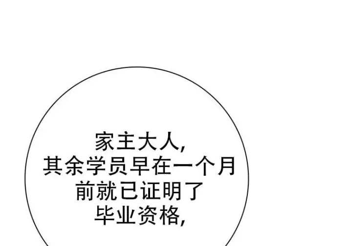 漫画《重生刺客是天才剑士》第77话第225张图