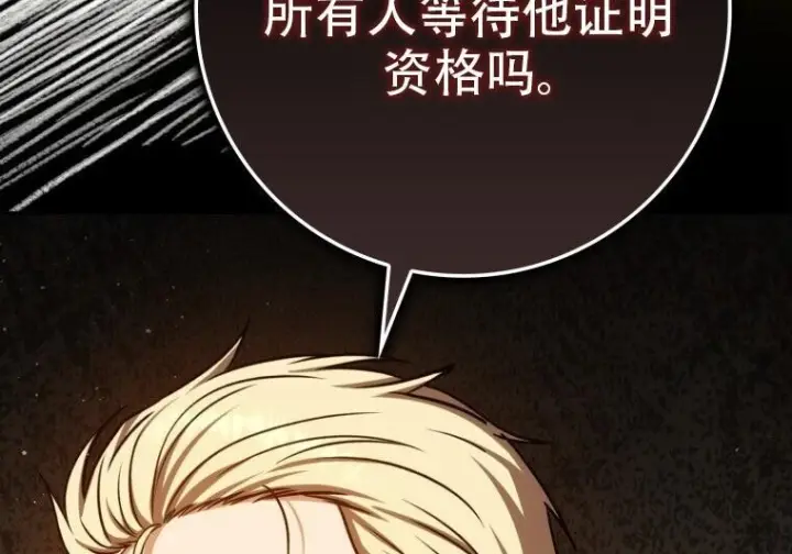 漫画《重生刺客是天才剑士》第77话第237张图