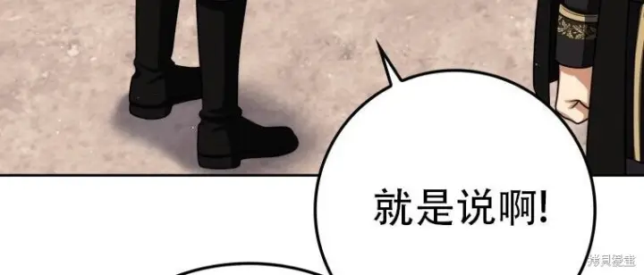 漫画《重生刺客是天才剑士》第77话第24张图