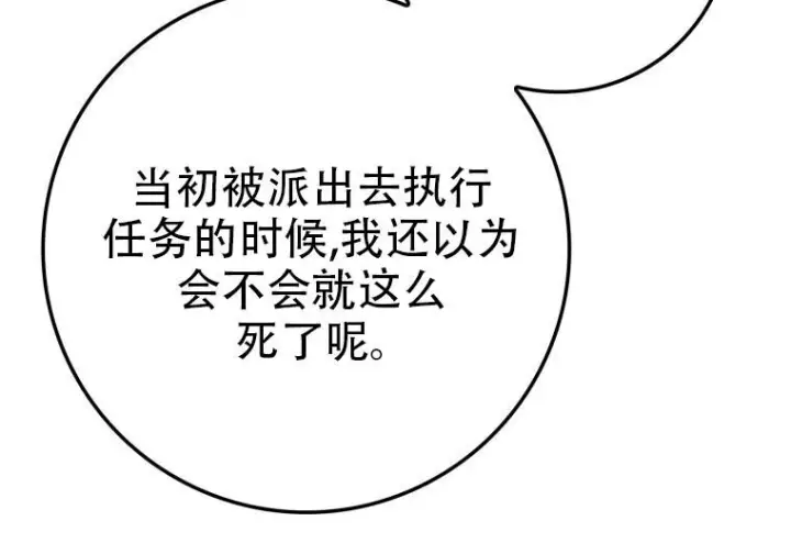 漫画《重生刺客是天才剑士》第77话第25张图