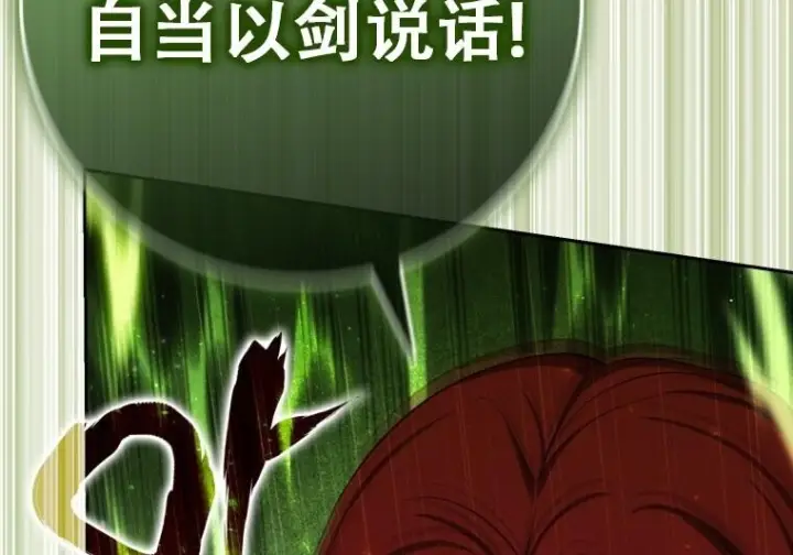 漫画《重生刺客是天才剑士》第77话第260张图
