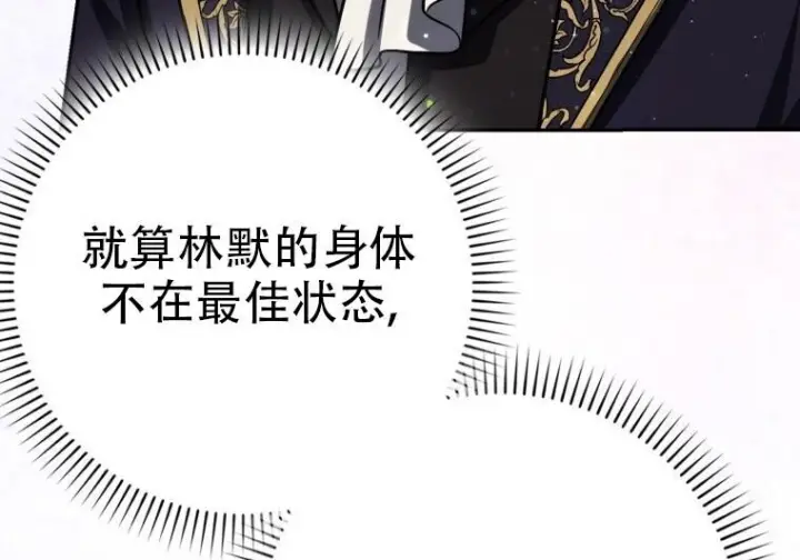 漫画《重生刺客是天才剑士》第77话第286张图