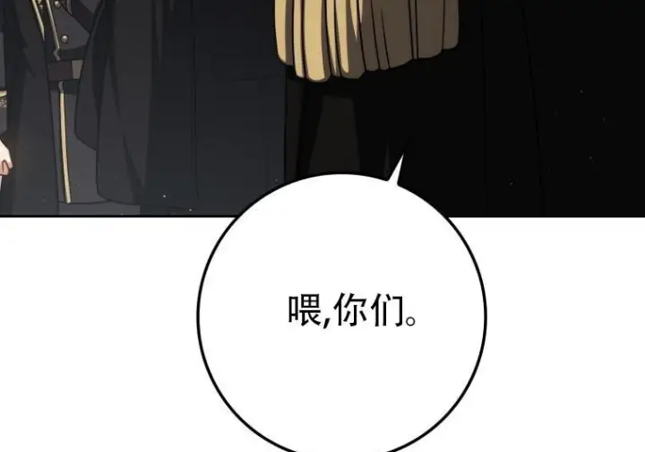 漫画《重生刺客是天才剑士》第77话第29张图