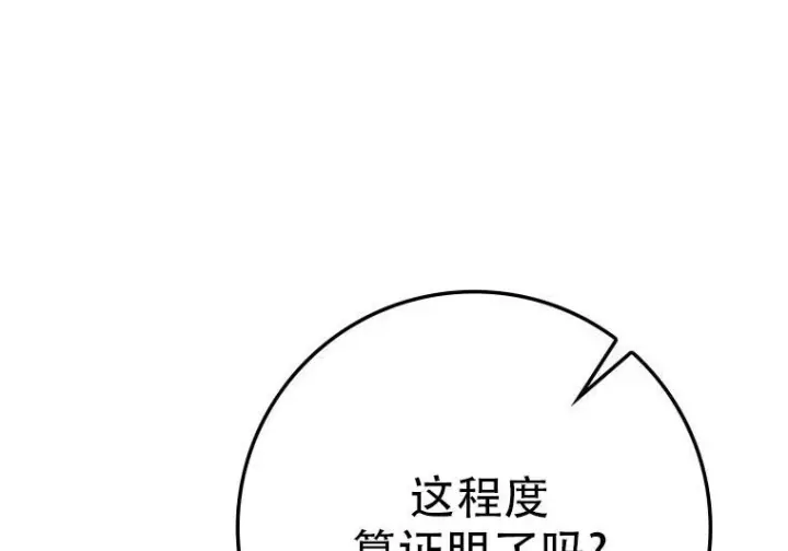 漫画《重生刺客是天才剑士》第77话第293张图