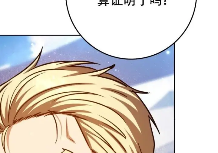 漫画《重生刺客是天才剑士》第77话第294张图