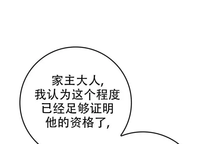 漫画《重生刺客是天才剑士》第77话第304张图