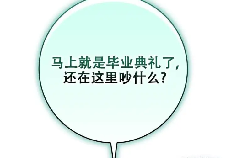 漫画《重生刺客是天才剑士》第77话第31张图