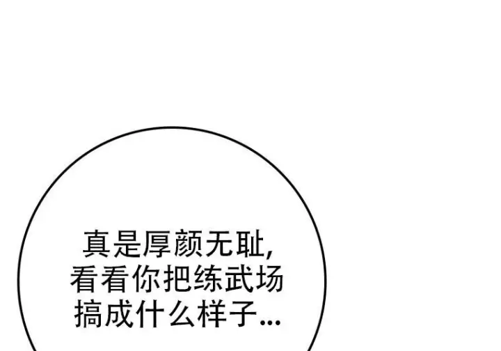 漫画《重生刺客是天才剑士》第77话第310张图