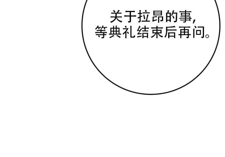 漫画《重生刺客是天才剑士》第77话第314张图