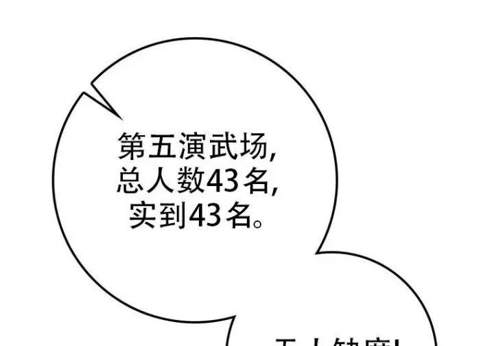漫画《重生刺客是天才剑士》第77话第324张图