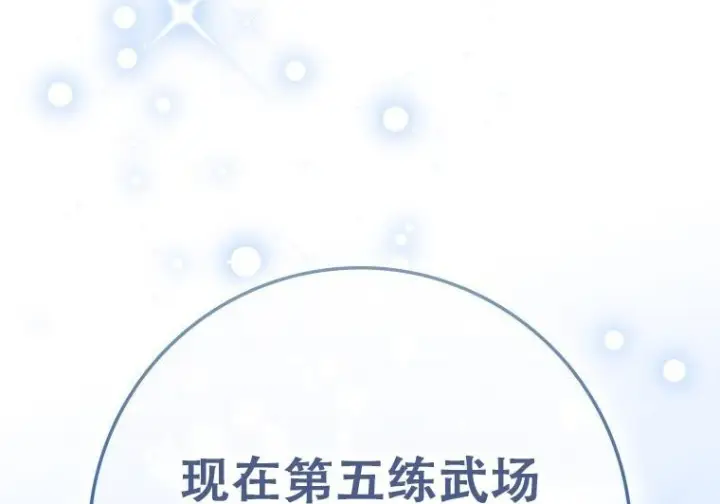 漫画《重生刺客是天才剑士》第77话第330张图