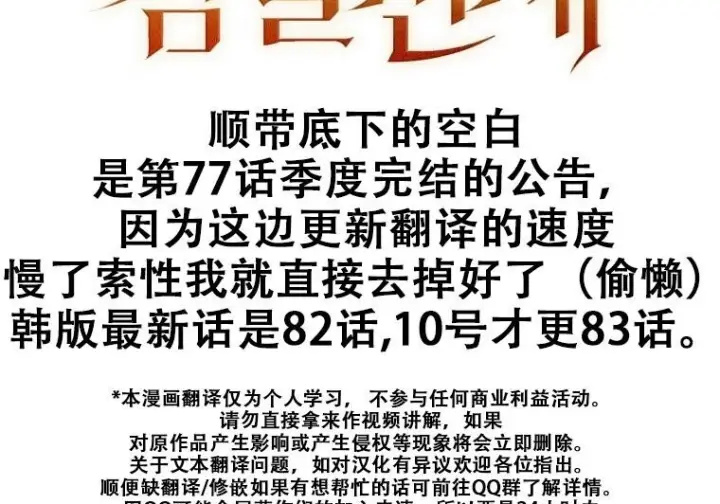 漫画《重生刺客是天才剑士》第77话第337张图