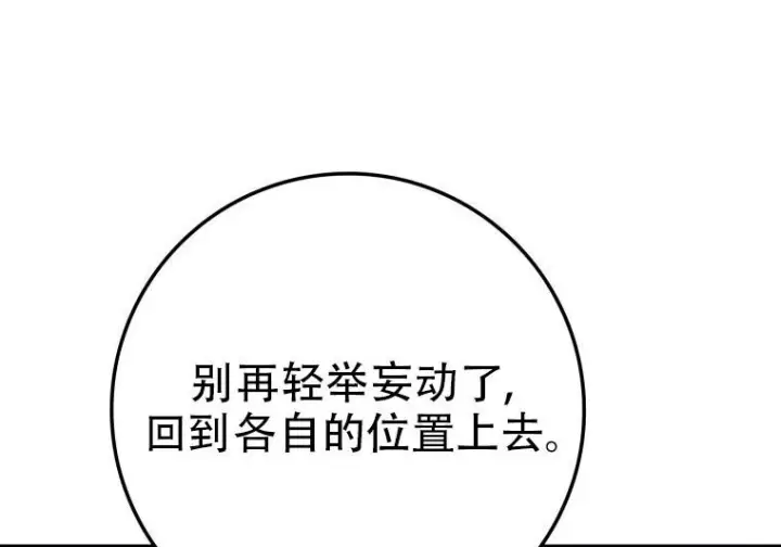 漫画《重生刺客是天才剑士》第77话第36张图