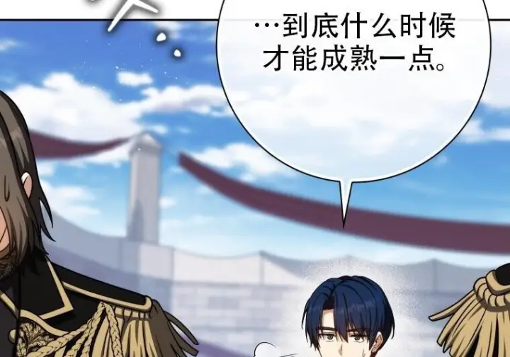 漫画《重生刺客是天才剑士》第77话第42张图