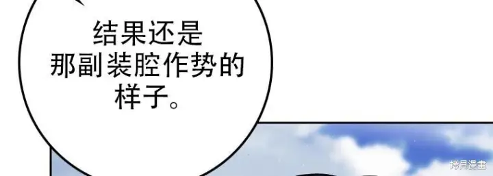 漫画《重生刺客是天才剑士》第77话第49张图
