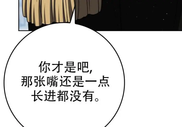 漫画《重生刺客是天才剑士》第77话第52张图