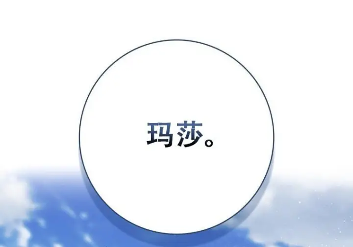 漫画《重生刺客是天才剑士》第77话第54张图