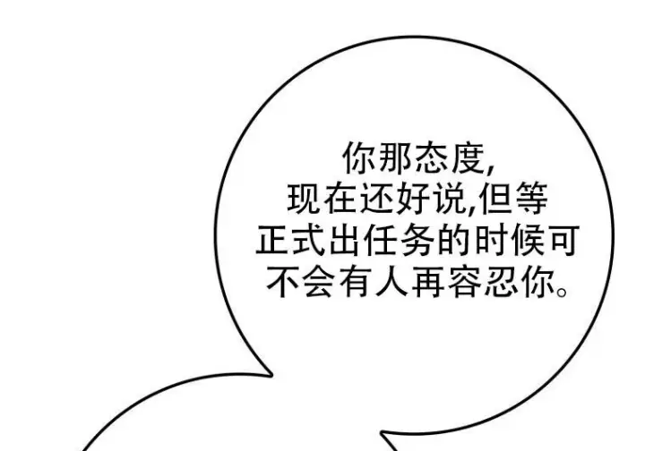 漫画《重生刺客是天才剑士》第77话第62张图
