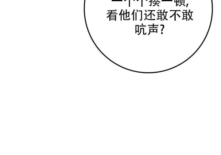 漫画《重生刺客是天才剑士》第77话第66张图