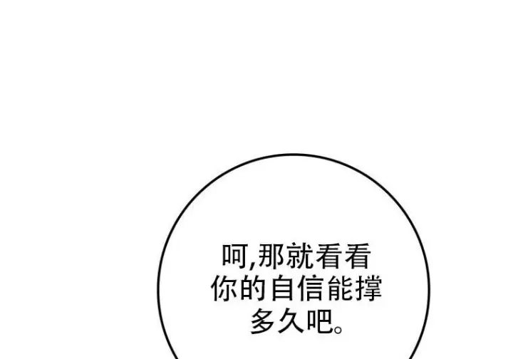 漫画《重生刺客是天才剑士》第77话第67张图