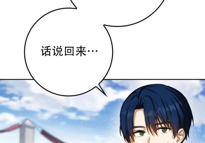 漫画《重生刺客是天才剑士》第77话第68张图