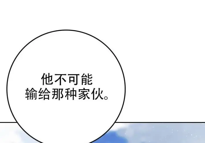 漫画《重生刺客是天才剑士》第77话第80张图