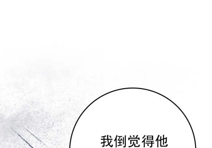 漫画《重生刺客是天才剑士》第77话第85张图