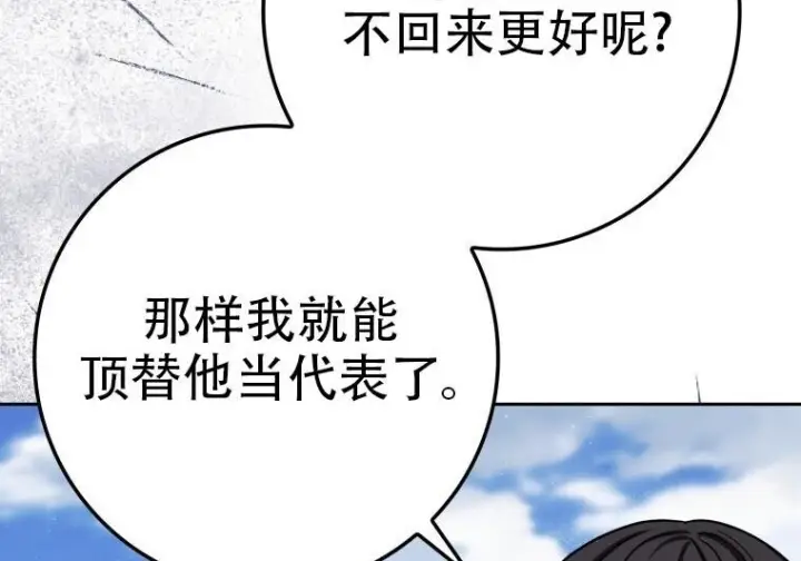 漫画《重生刺客是天才剑士》第77话第86张图