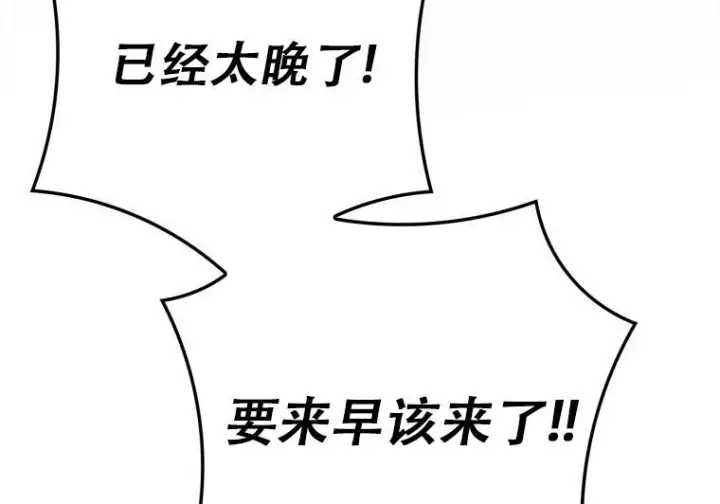 漫画《重生刺客是天才剑士》第77话第98张图
