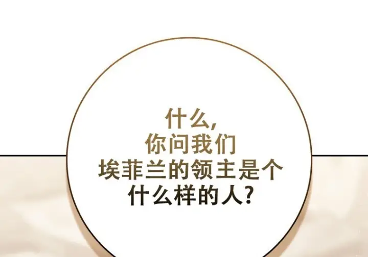 漫画《重生刺客是天才剑士》第78话第107张图