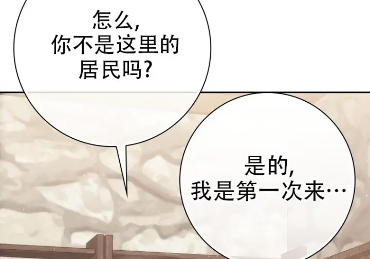 漫画《重生刺客是天才剑士》第78话第112张图