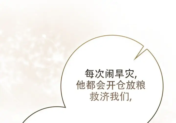 漫画《重生刺客是天才剑士》第78话第116张图