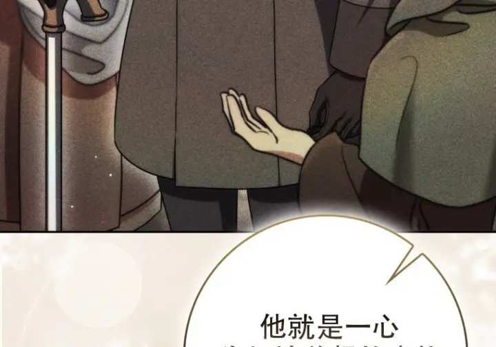 漫画《重生刺客是天才剑士》第78话第119张图