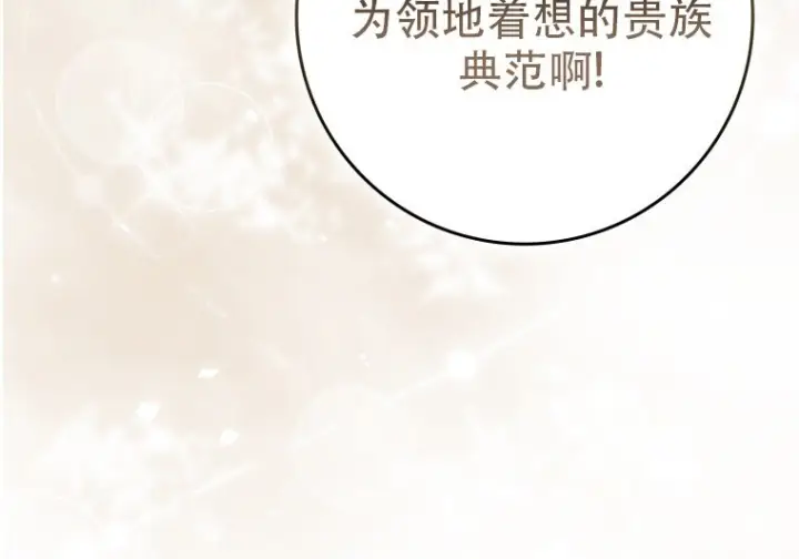 漫画《重生刺客是天才剑士》第78话第120张图