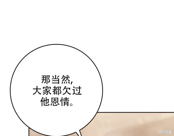 漫画《重生刺客是天才剑士》第78话第125张图