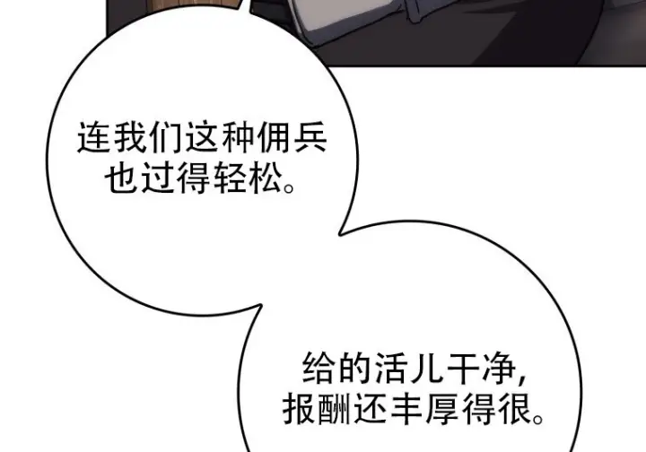 漫画《重生刺客是天才剑士》第78话第128张图