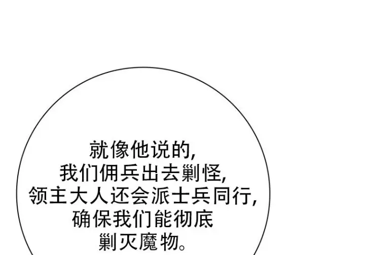 漫画《重生刺客是天才剑士》第78话第130张图