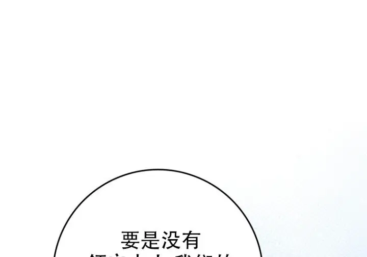 漫画《重生刺客是天才剑士》第78话第140张图
