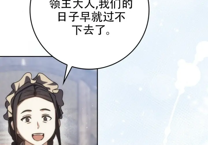 漫画《重生刺客是天才剑士》第78话第141张图