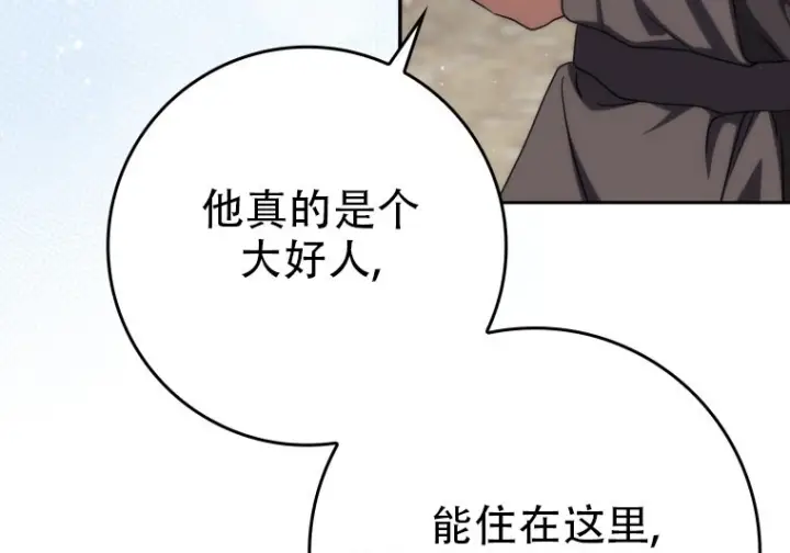 漫画《重生刺客是天才剑士》第78话第144张图