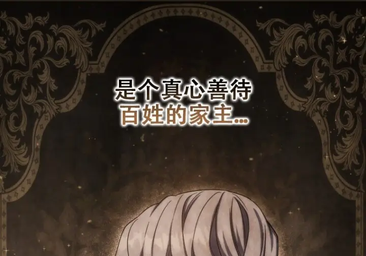 漫画《重生刺客是天才剑士》第78话第150张图
